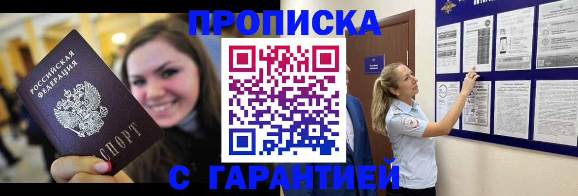 временная регистрация в Шелехове