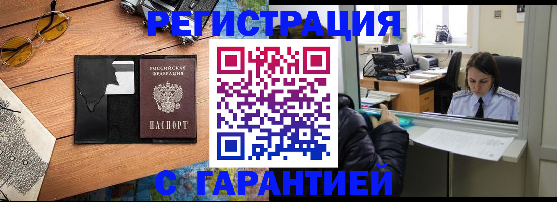 прописка для школы в Шелехове