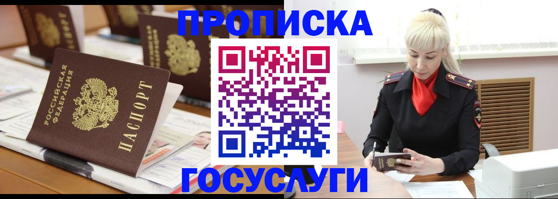 прописка регистрация в Шелехове