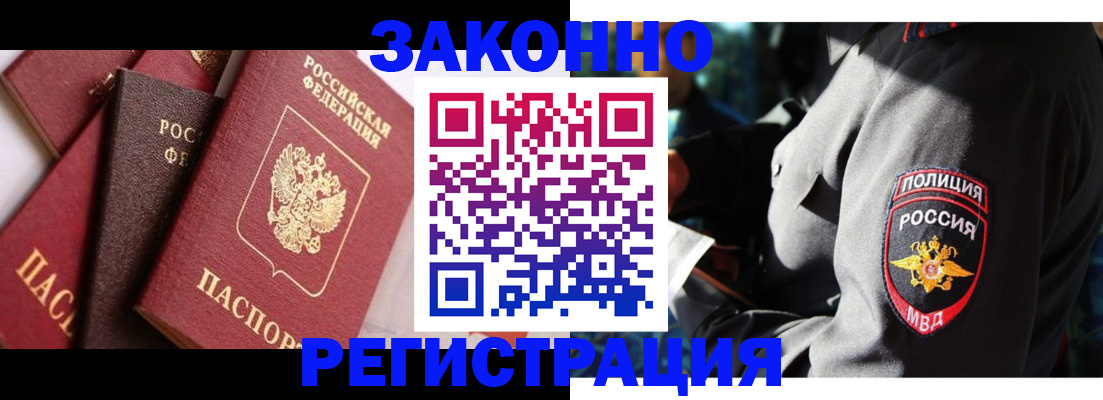 прописка 2025 в Шелехове