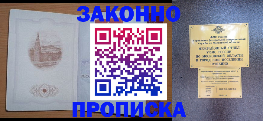 временная регистрация гарантия в Шелехове