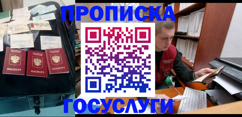 временная регистрация надежно в Шелехове