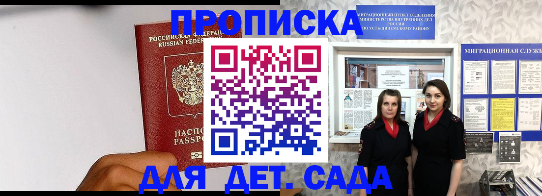 прописка законно в Шелехове