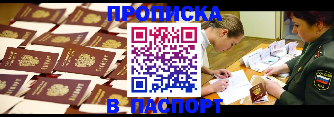 временная регистрация для школы в Шелехове