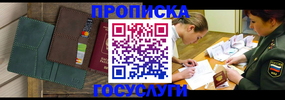 временная регистрация гарантия в Шелехове